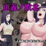 正義ノ敗北(灰色の珈琲) [d_279000]