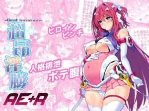 超昂淫膨-Beat inflation-AE＋R(ONEGROSS) [d_279007]