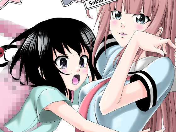 「桜と蕾」総集編 1(絵描き雀士) [d_279150]