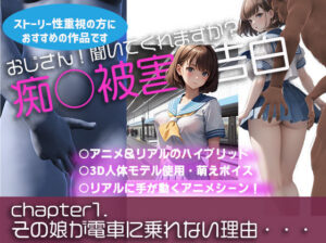 【痴○被害の告白】chap1.その女子校生が電車に乗れない理由’おじさん聞いてもらえますか？’(ヴィーナスプロ) [d_279192]