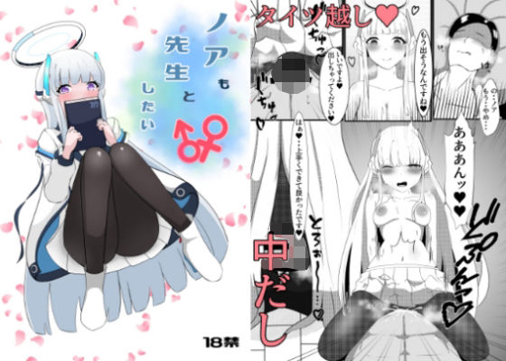 ノアも先生としたい(ネトスミ) [d_279206]