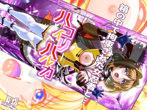 ハコイリハルカ(千本トリイ) [d_279319]