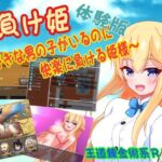 負け姫〜好きな男の子がいるのに快楽に負ける姫様〜(コシもち。) [d_279333]