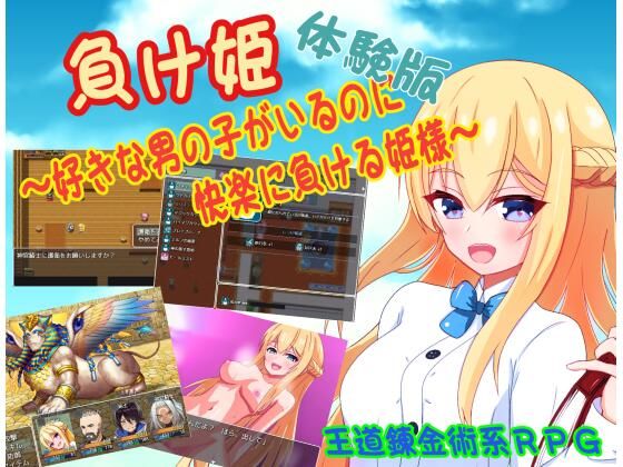 負け姫〜好きな男の子がいるのに快楽に負ける姫様〜(コシもち。) [d_279333]