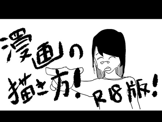 クリスタで描く漫画の描き方(一輪坂) [d_279385]