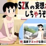 SZKの妄想オナしちゃうぞ(サークル高屋) [d_279425]