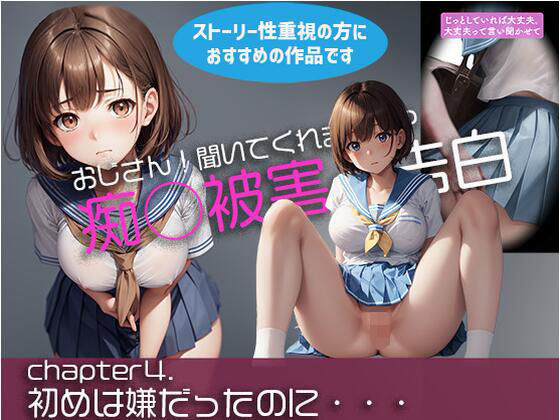 【痴○被害の告白】chap4.初めは嫌だったのに(ヴィーナスプロ) [d_279443]