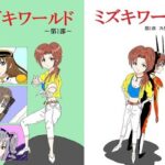 ミズキワールド(エムビー) [d_279444]