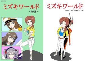 ミズキワールド(エムビー) [d_279444]