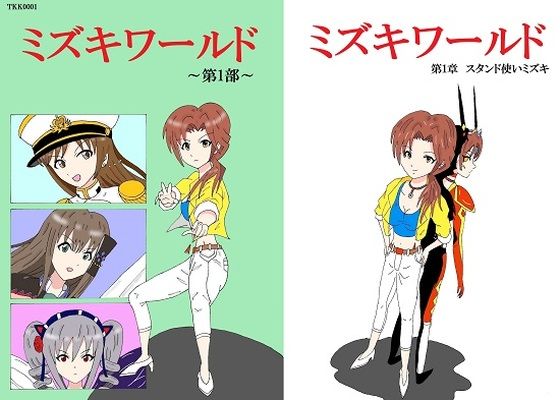 ミズキワールド(エムビー) [d_279444]