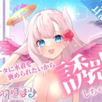 【高速耳舐めASMR】水着をかわいいって言って欲しい彼女はアナタを誘惑したい【花羽ほまり】(花羽ほまり) [d_279539]