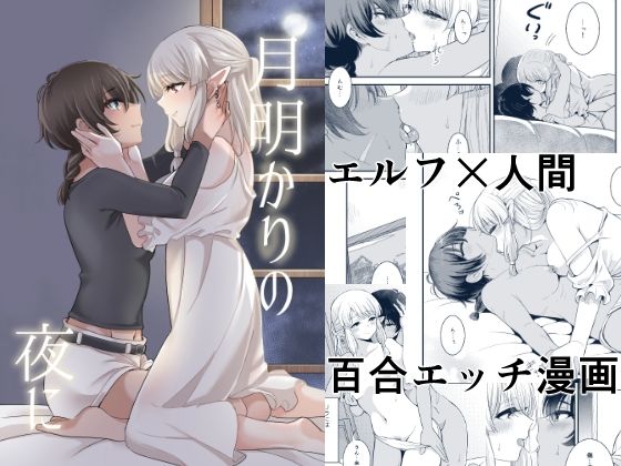 月明かりの夜に(ブラクラ堂) [d_279788]