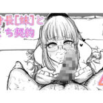 高身長［妹］とおくち契約 4(ぬるくち党) [d_279827]