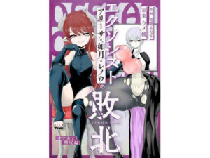 エクソシストの敗北 〜壁尻とオナホ編〜(ウメ畑) [d_279889]