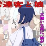 常連客と娘(バースの8ミリ) [d_279925]