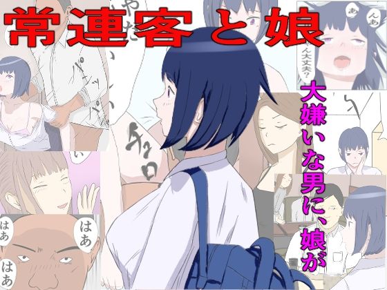 常連客と娘(バースの8ミリ) [d_279925]