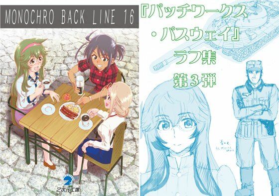 MONOCHRO BACK LINE 16(2次元工場) [d_279936]