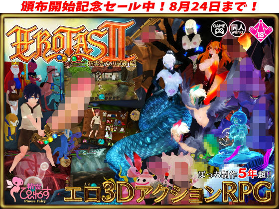 EROTASII -精霊からの試練編-(惰眠ズ) [d_252630]