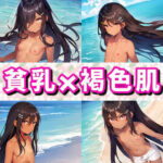 褐色肌で黒髪ロングの女の子(トモメカ) [d_261059]