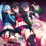 魔女の堕ちる先【弐】(アラタ) [d_264887]