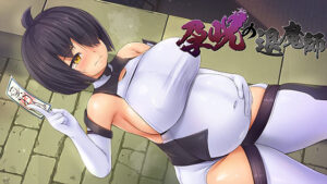 孕呪の退魔師(URURUC) [d_265271]