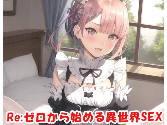 Re:ゼロから始める異世界SEX(ネロンソフト) [d_269609]