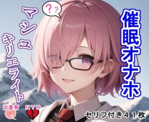 催〇オナホ マ〇ュ・キリエライト(大海原) [d_273507]