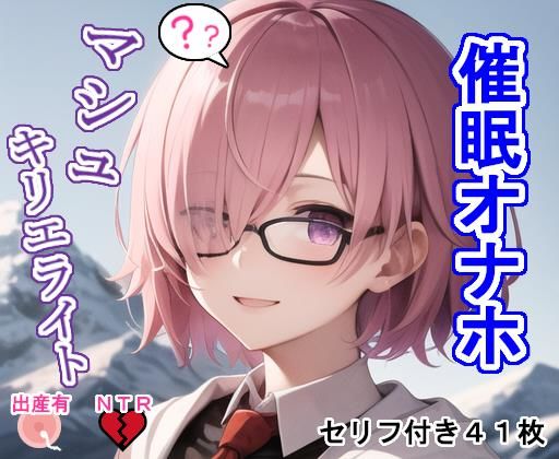 催〇オナホ マ〇ュ・キリエライト(大海原) [d_273507]