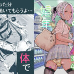 万引き娼年(グロッキー帳) [d_274136]