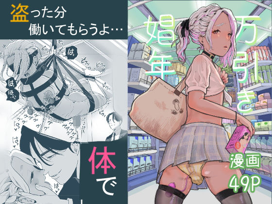 万引き娼年(グロッキー帳) [d_274136]