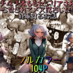 ムチムチ太ももセセリアさんがわからせられてメス落ちした挙句、妊娠するお話(みるくれーぷ堂むちむち) [d_275361]