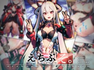 えちぷそ。〜マ◯イちゃんのラブラブえっちタイム〜(ヾ｜ ｜・∪・｜｜/) [d_275471]