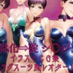 女体化⇒碇 シ〇ジ その弐 イラストCG集 プラグスーツ風レオタード(妄想にょたいか工房) [d_275533]