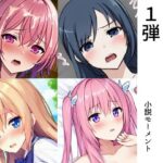 即抜きイラスト集 1弾(小説モーメント) [d_275624]