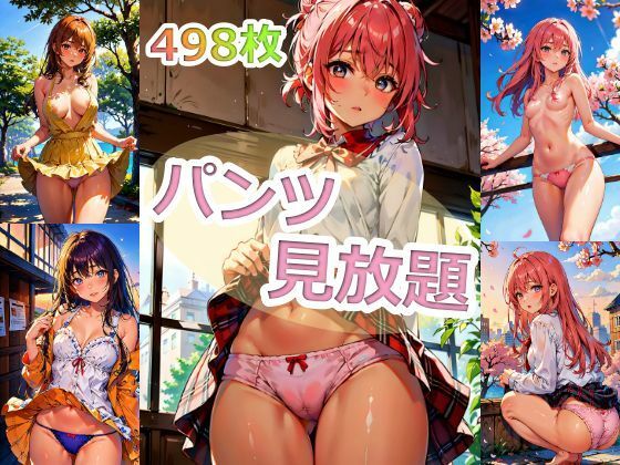 男はどんな時でもパンツが見たい （パンツ見放題）(まいくろんみるきぃ) [d_276008]