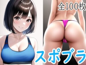 ジ○ニアブラのカタログ7〜運動部少女スポブラ編(ジュニアブラが好き。) [d_276079]