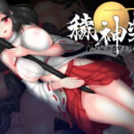 穢神楽〜Aikagura〜(アンホリクリエイション) [d_276382]