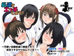 私達とエッチしよう？(幼妻教室) [d_276911]