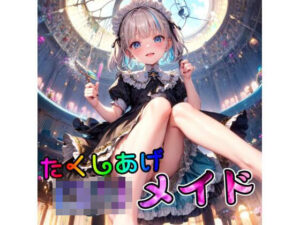 【AI作品】たくし上げロ●メイド(緑のおっさん) [d_276966]