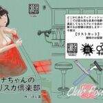 ハナちゃんのリスカ倶楽部(ぽ茶屋) [d_277084]