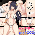 ミツギモノ(パンシー同人製作所) [d_277130]