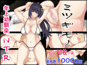 ミツギモノ(パンシー同人製作所) [d_277130]