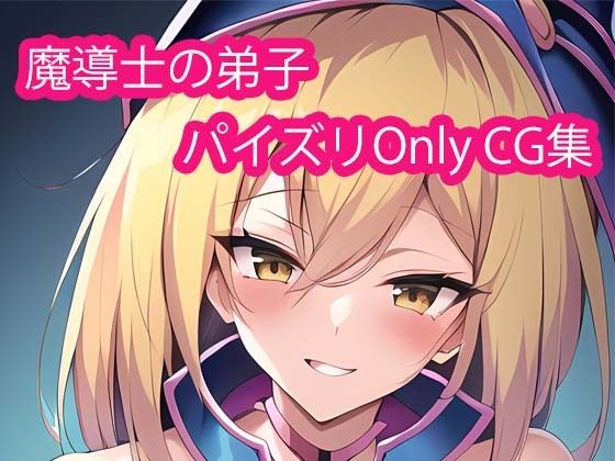 魔導士の弟子CG集Vol4(AI Engineer) [d_277262]