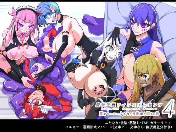 魔装聖機フィフスエレメンツ4話(HentaiWorks) [d_277408]