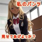 私のパンツみせてあげよっか？(むっちむちmilfプリン) [d_277432]