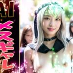 AI メスギャル PART1(ギャルズClub) [d_277443]