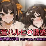 涼宮ハルヒの誘惑(プランターダイアログ) [d_277492]