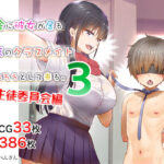 田舎に彼女が居る僕を東京のクラスメイトが寝取ろうとして来る。3(銀ぺんぎん) [d_278021]