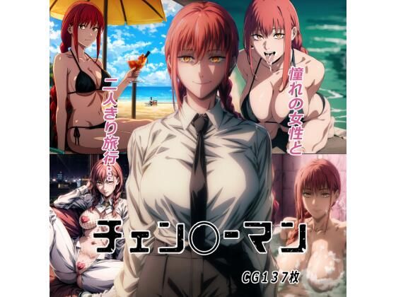 マ〇マさんと二人きりで旅行デート(監獄船) [d_278095]