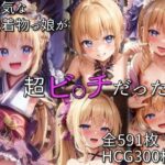 無邪気な金髪着物っ娘が超ビ〇チだった件(画楽多AI  X) [d_278121]